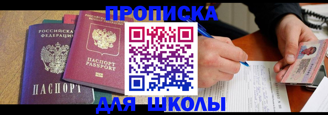 регистрация для школы в Камешково