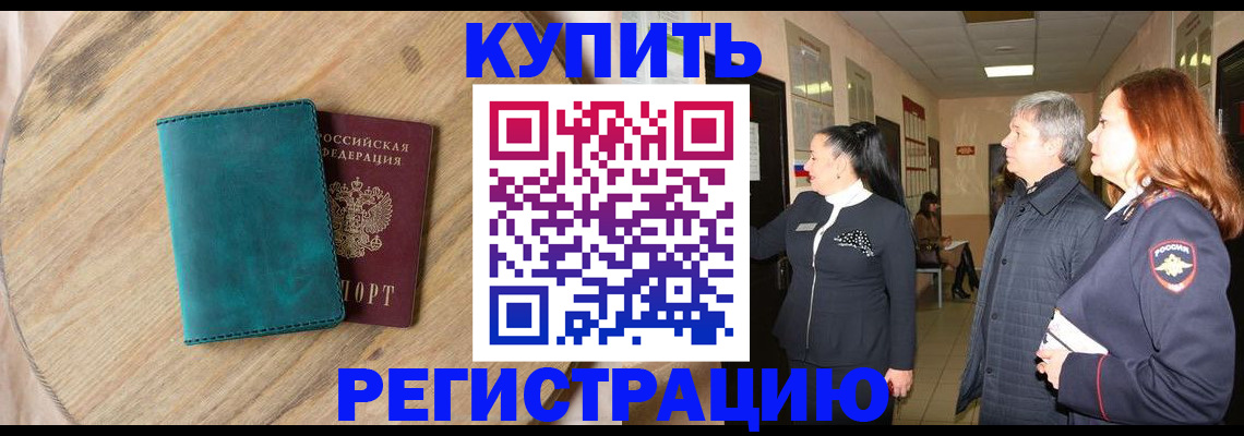 временная регистрация 2025 в Камешково